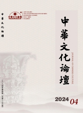 中华文化论坛封面